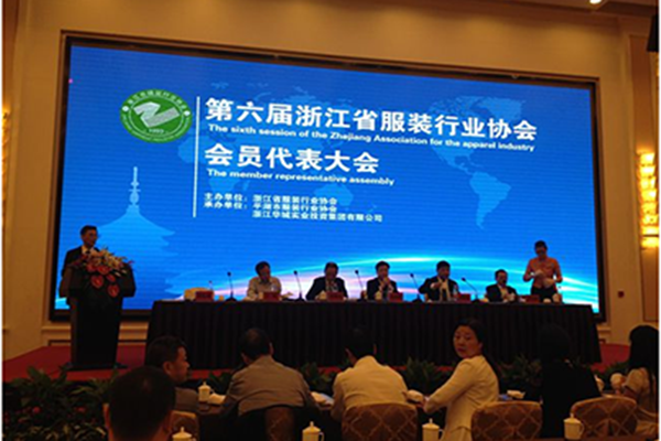 The 6th zhejiang clothing industry association member congress successfully concluded